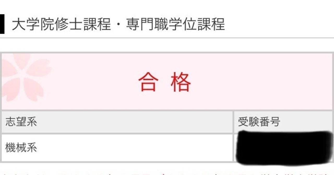 R8東京科学大学：院試体験記】理学部から工学部への挑戦｜みつのり