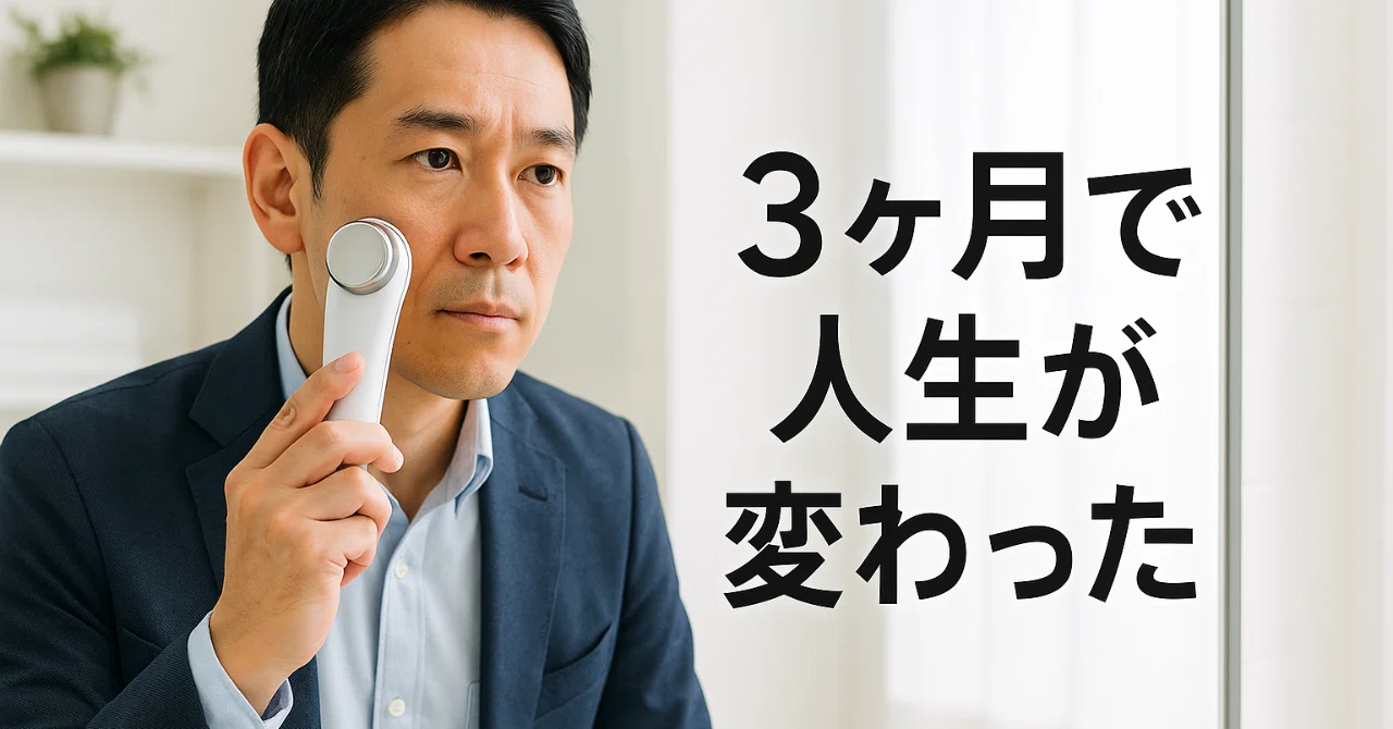 メディキューブAGE-Rブースタープロの使い方完全ガイド｜40代男性が3