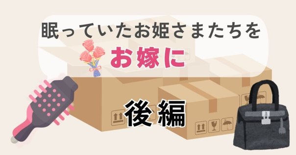 大切にしていたモノを大切にしてくれる誰かに譲る幸せ｜リコ