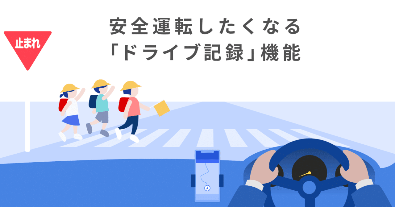 安全運転したくなる yahoo カーナビ新機能 ドライブ記録 が登場 yahoo カーナビ公式 note