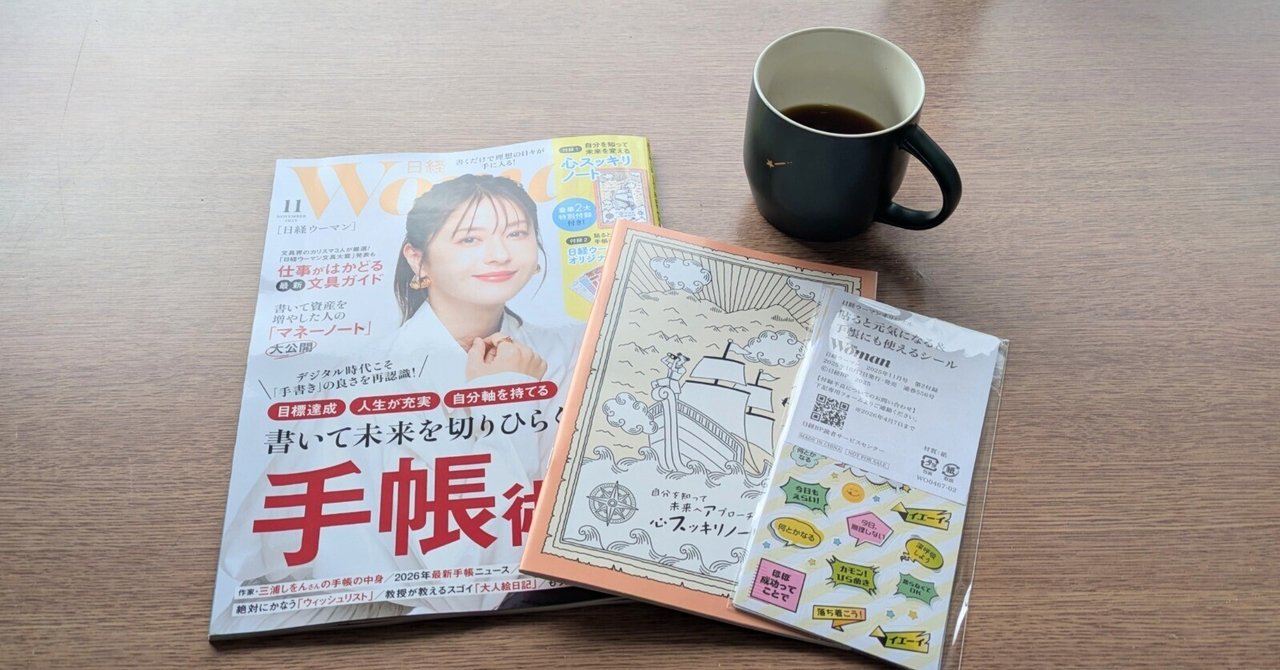 日経WOMAN2018年11月号特集 手帳の書き方