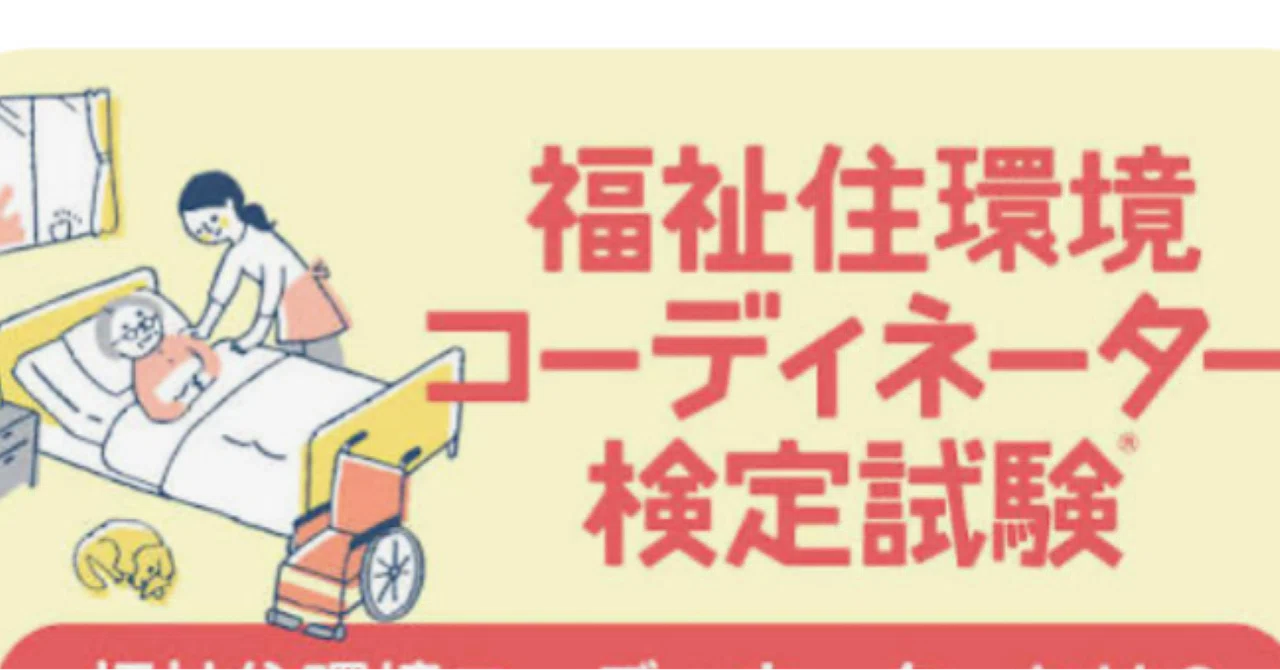 福祉住環境コーディネーター】1級試験対策問題集 100問＋解答・解説
