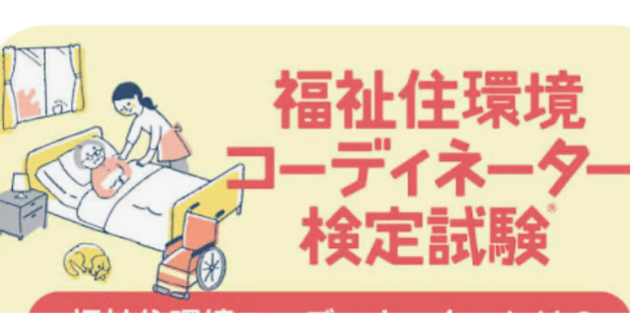 福祉住環境コーディネーター】2級・3級 対策問題集 200問＋解答・解説