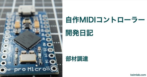 おうちボルテ用コントローラー(SVSE5等)の最適化について｜SAZANAMI