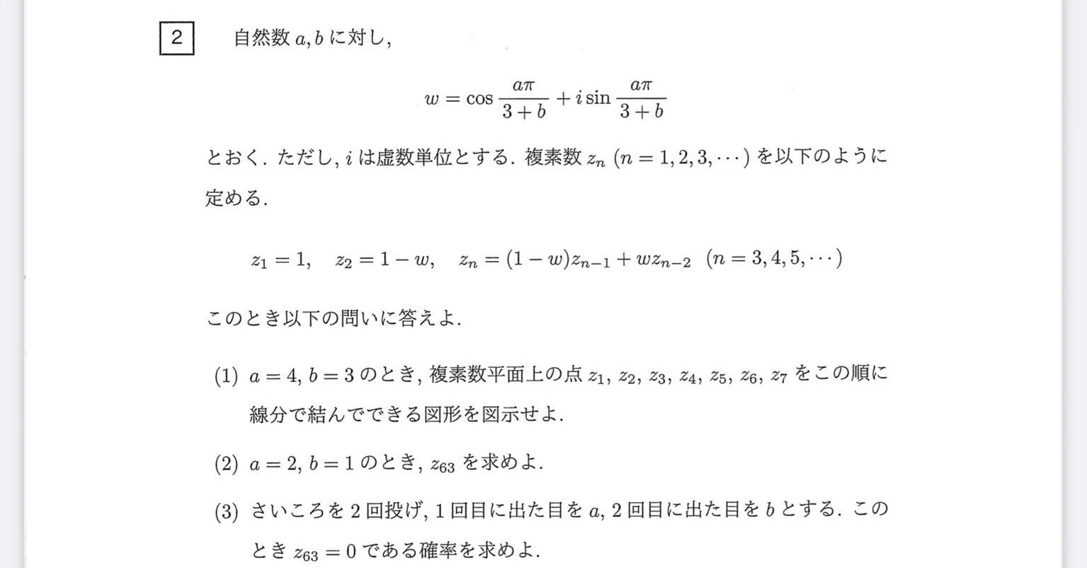 大阪大学 2019年 理系数学 問2 解説｜ねじまき【大学受験数学の解説】