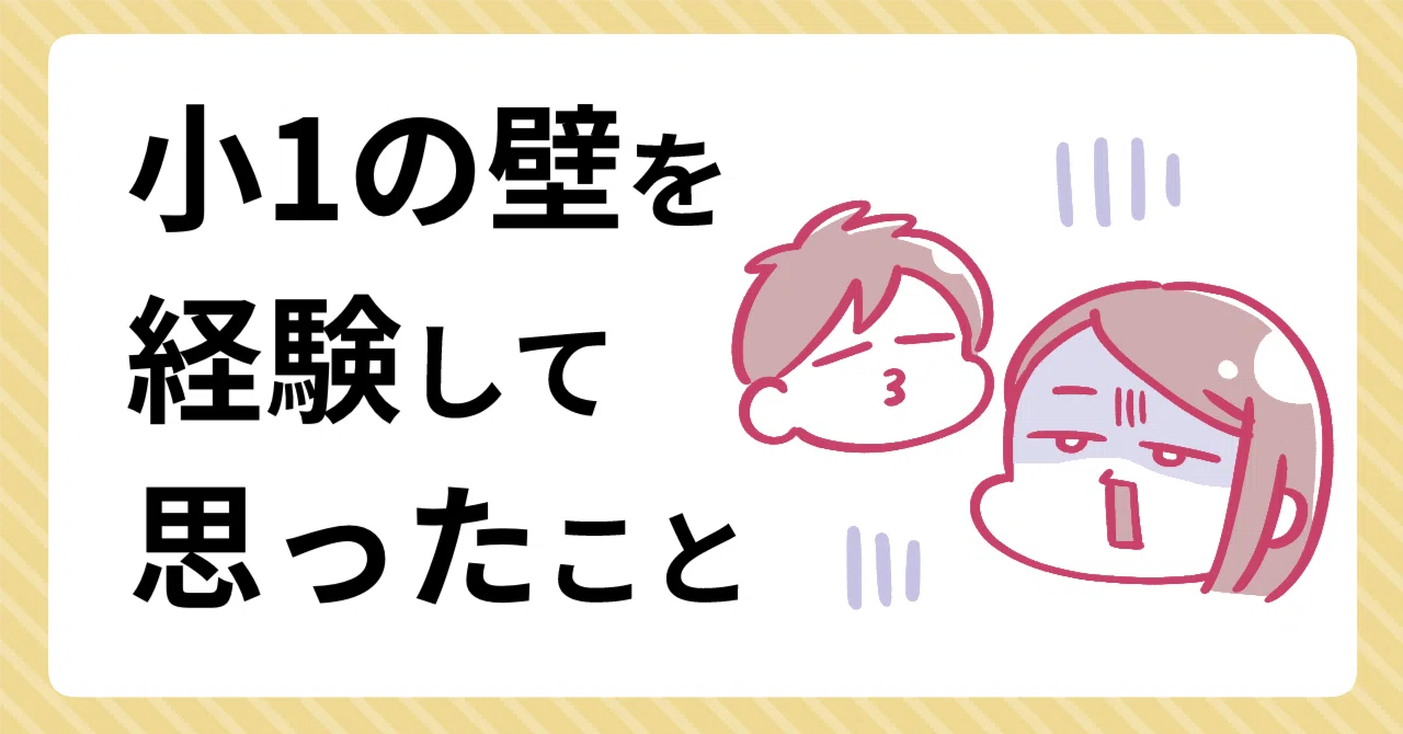 Thoughts After Experiencing the First-Grade Wall｜いぬいまり（ぽちまる）