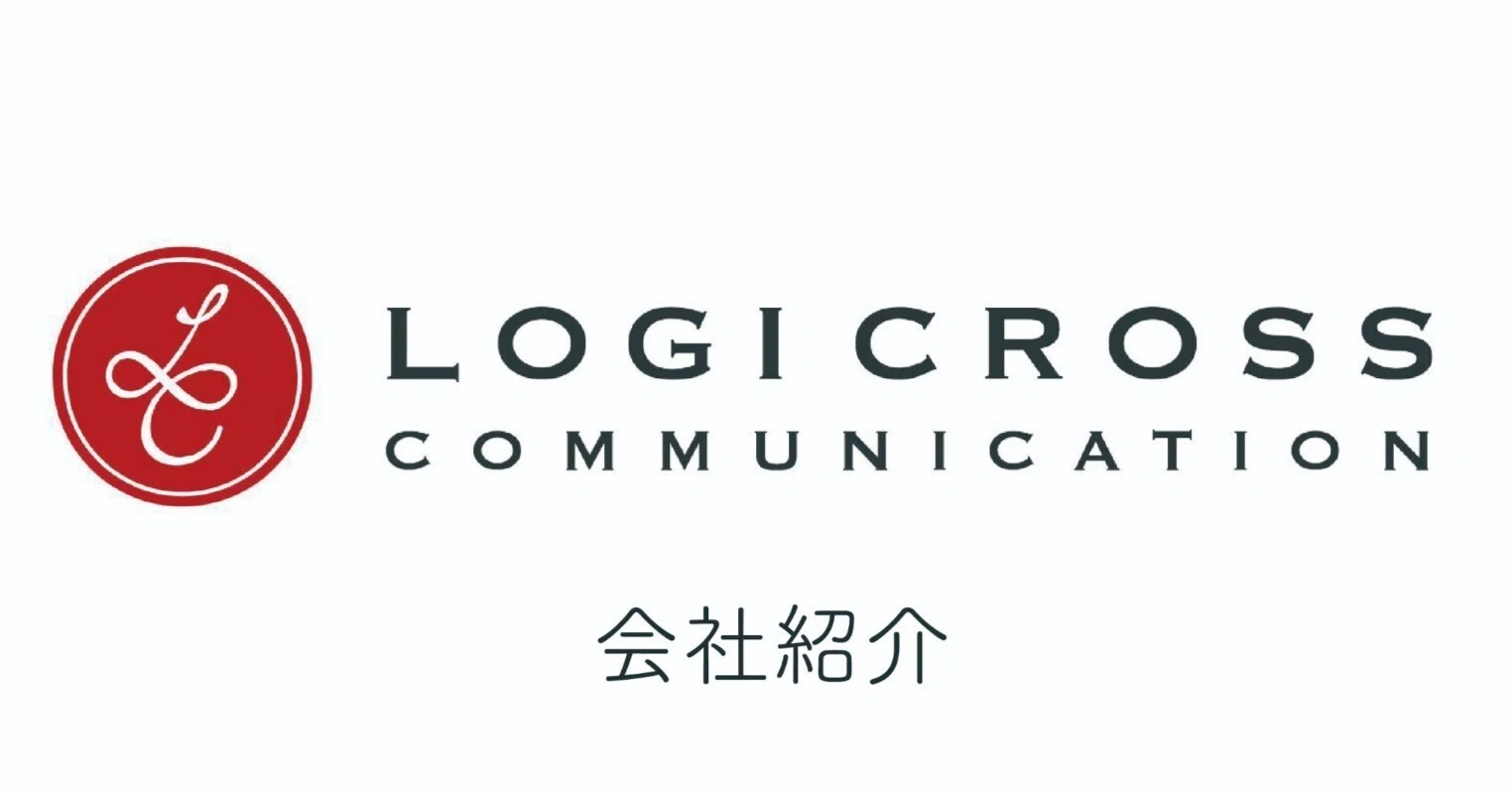 物流から経営を変える — ロジクロス・コミュニケーション｜ロジクロス