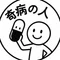 奇病の人
