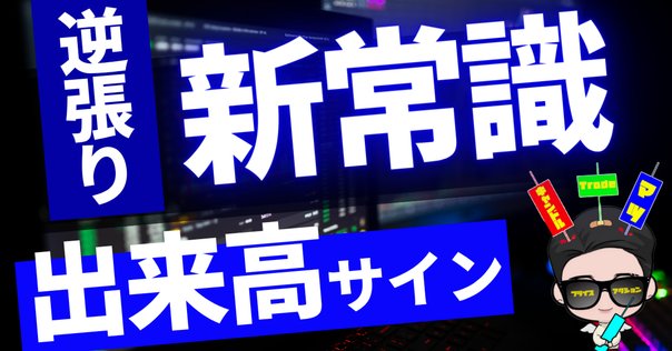 出来高とRSIで狙う究極の逆張り投資術プロトレーダーが30年愛用