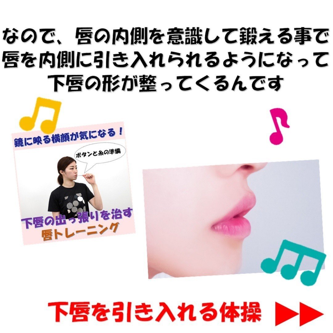 下唇が出てる を治すポイントは唇の内側を鍛える事 Revisionginza Note 下唇が出てる を治すポイントは唇の内側を鍛える事 Revisionginza Note