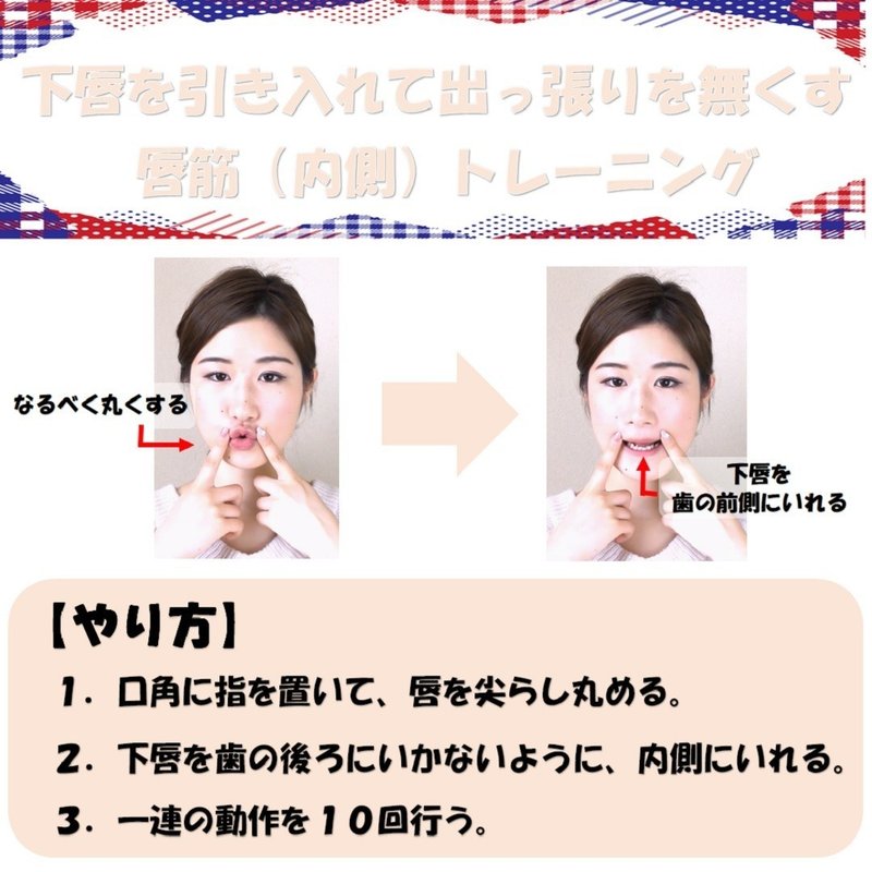 下唇が出てる を治すポイントは唇の内側を鍛える事 Revisionginza Note 下唇が出てる を治すポイントは唇の内側を鍛える事 Revisionginza Note