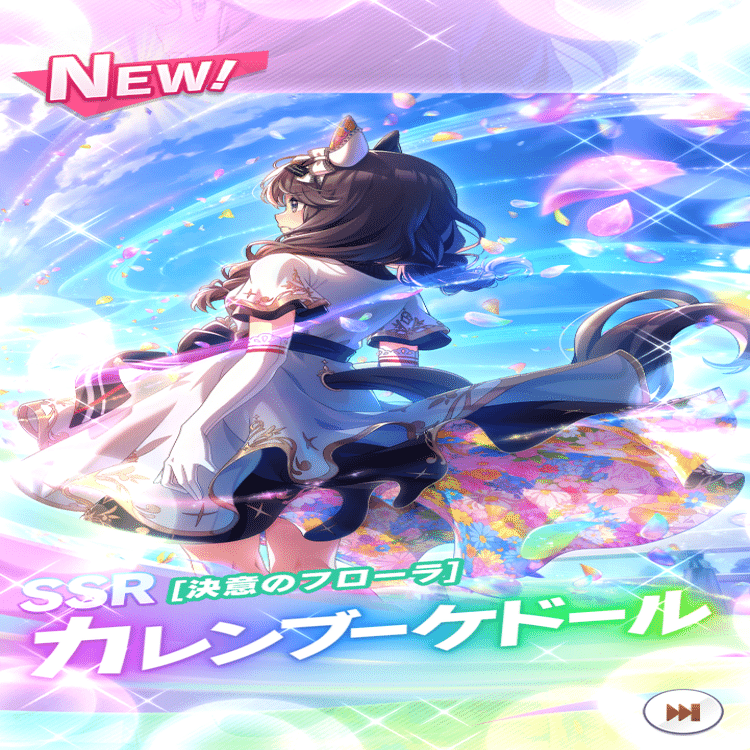 ライスさんと勝つ】SSRカレンブーケドールによって生まれた春天レギュ