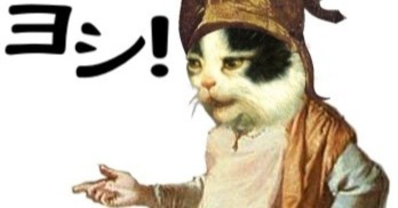 名画で著作権フリーな現場猫 Honeshabri Note