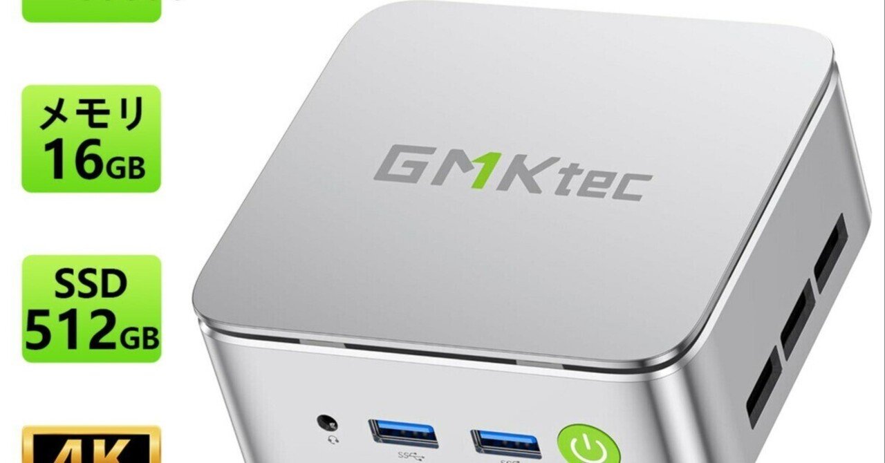 本日見つけた掘り出し物】クーポンで24,000円台！GMKtec Ryzen 5 3500U