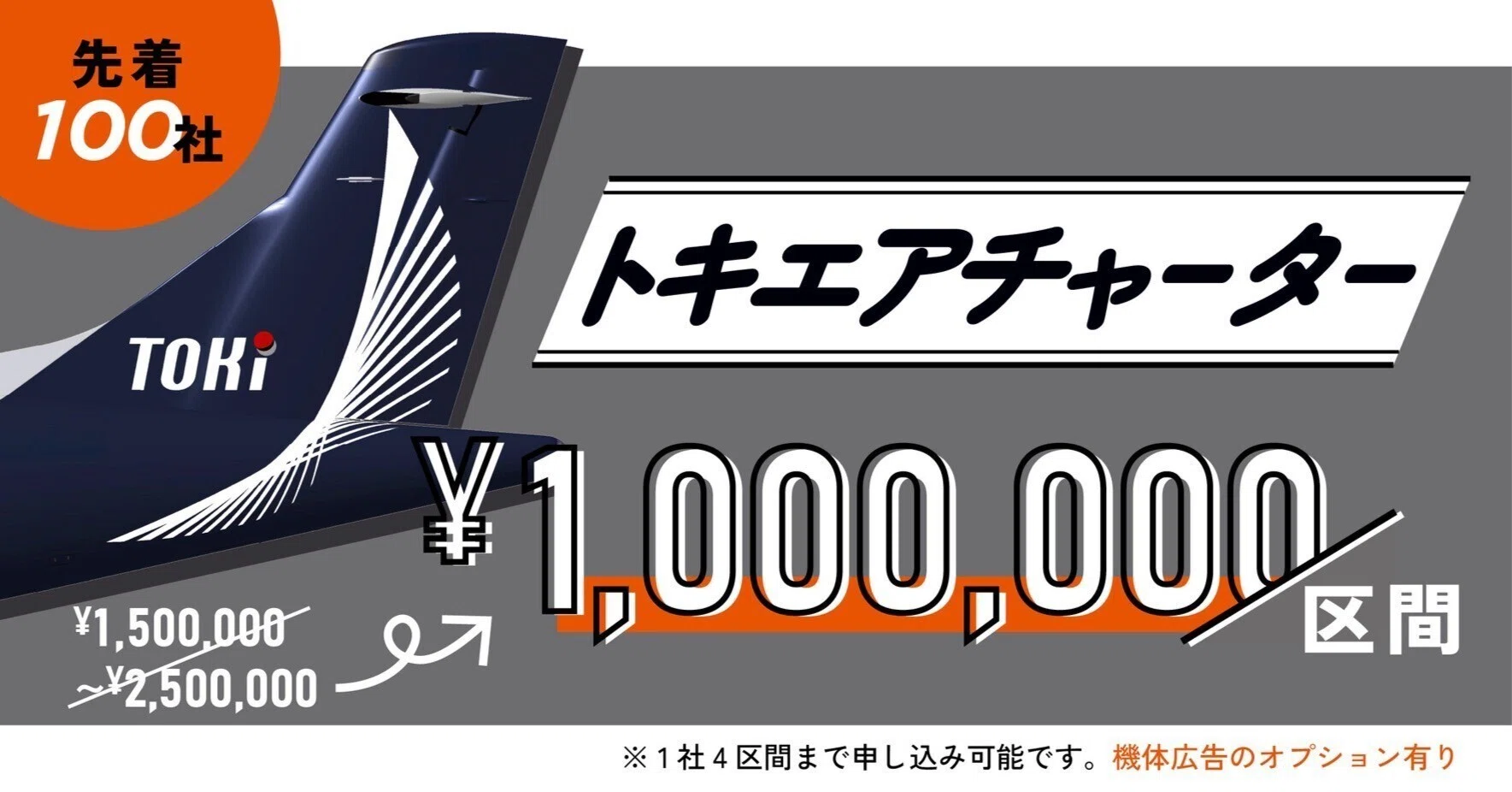 たった100万円で飛行機を貸し切れるとしたら？｜堀江貴文(ホリエモン)