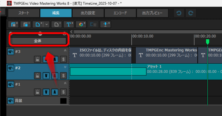 TMPGEnc Video Mastering Works 8 タイムライン編集時の全体表示の
