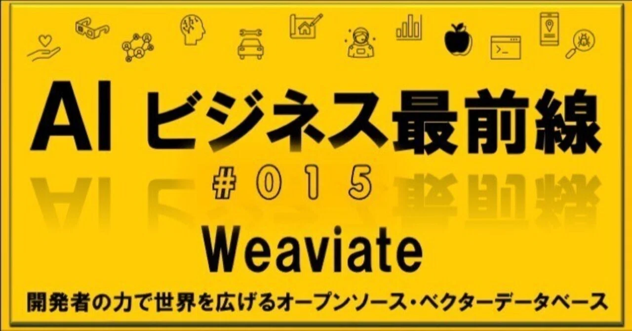 AI Business Frontline #015 | Weaviate – An Open Source Vector Database ...