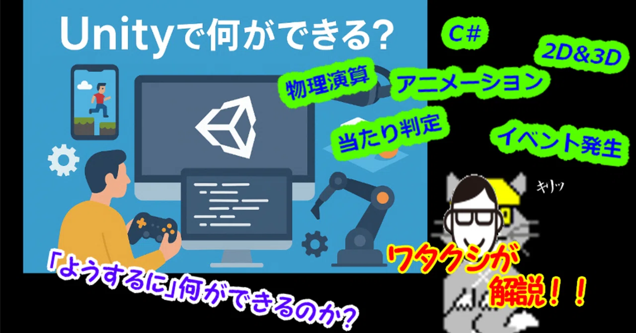 [Unity Features] What can Unity do, in a nutshell? I'm explaining Unity ...