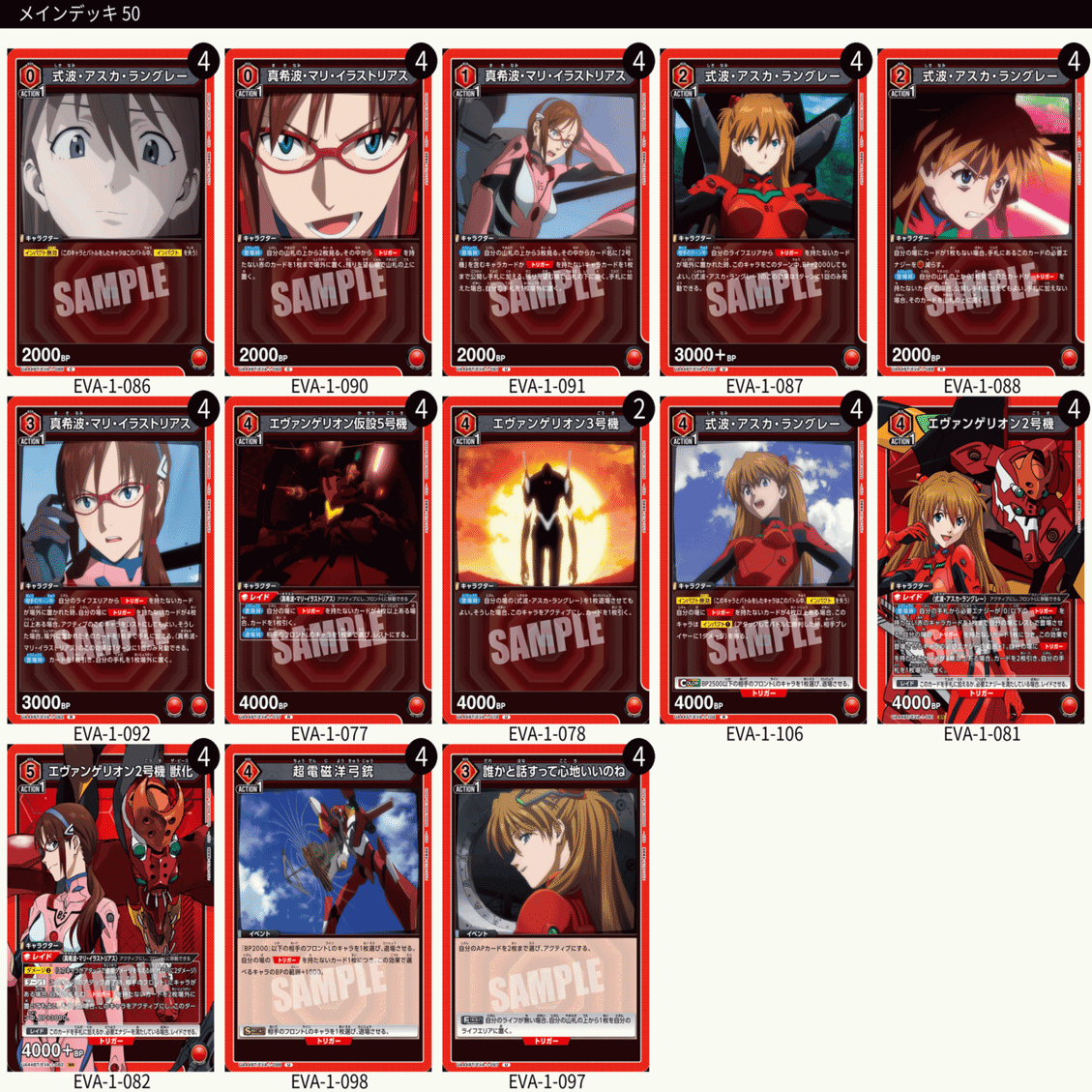 ユニオンアリーナ]ヱヴァンゲリヲン 赤 ヒロインデッキ｜Red-53