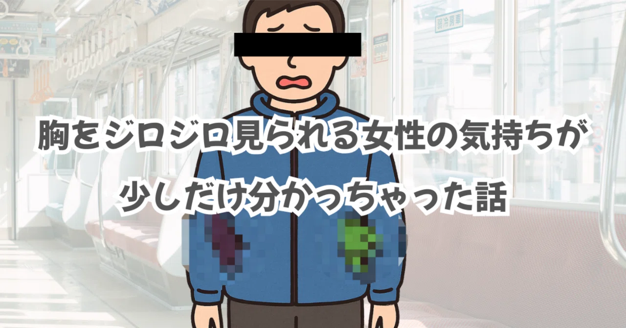 ジロジロ 見 られる