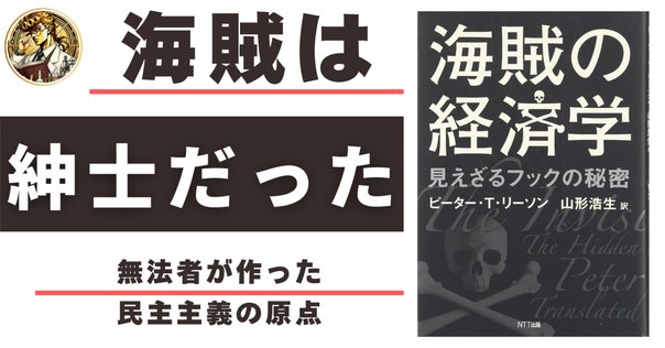 読書感想文 海賊の経済学｜とらつぐみ