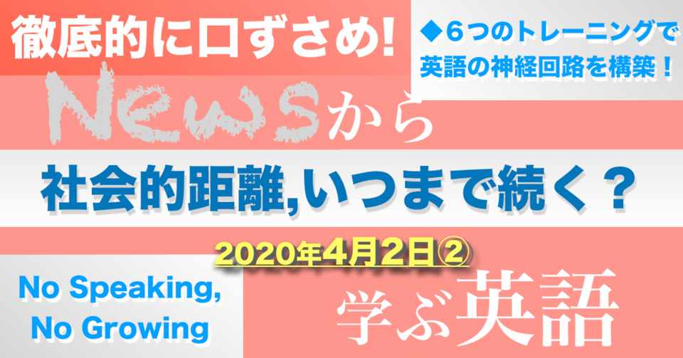 News英語 最強トレ コロナ対策の社会的距離戦略 いつまで続く ー 米国ファウチ博士の見解 43 Words Newsから学ぶ英語 Note