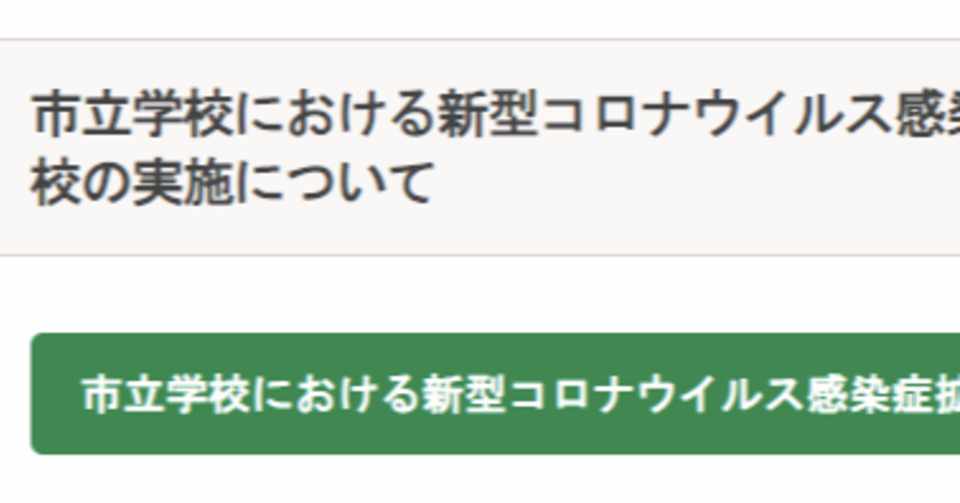 さいたま市の公立学校は5月7日から ふじみ野市大井の学習塾ネオチャレ ネオチャレふじみ野教室 Note