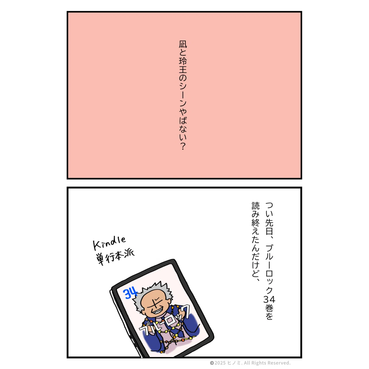 漫画記録】ブルーロック34巻やばない？？｜ヒノミ