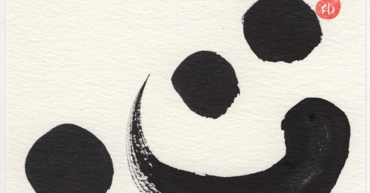 作品展出品 『心』｜筆文字アーティスト 己書絵心鈴にこりん道場 伊豆