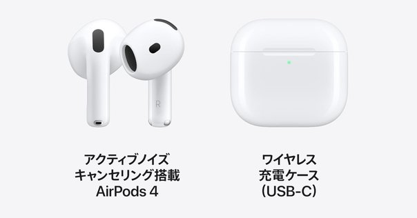 AirPods4本体 USB-C充電ケース付き　アクティブノイズキャンセリング Apple 「AirPods4」徹底レビュー！進化したノイズキャンセリング