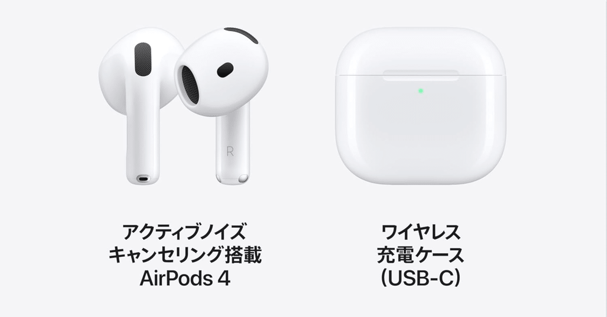 プライム感謝祭で狙うべき！Apple AirPods 4（アクティブノイズ