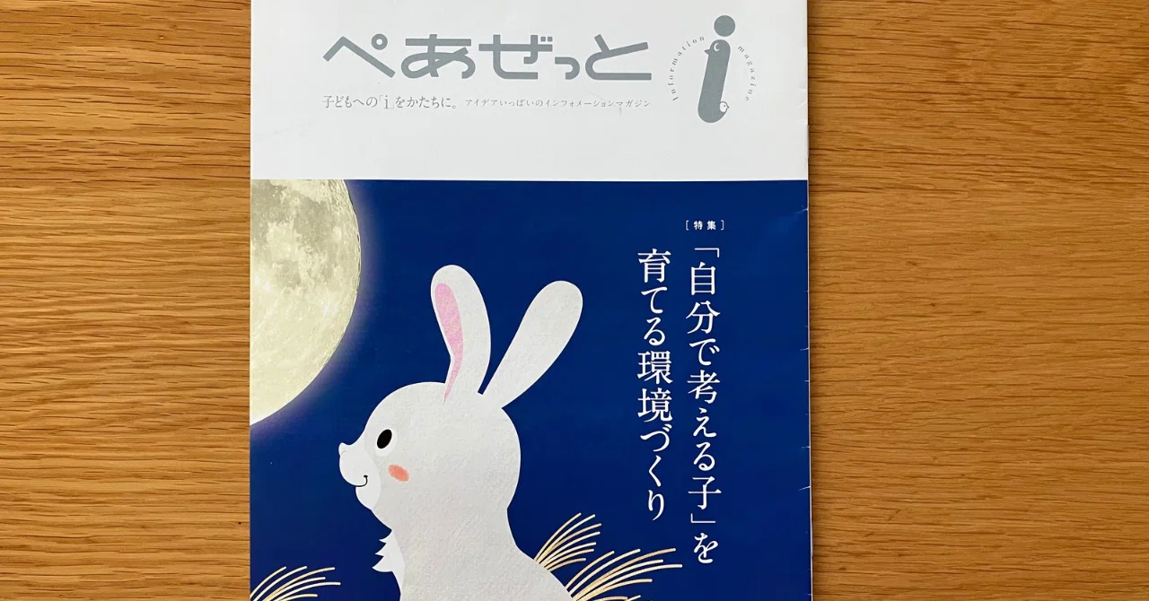 Z会幼児コース】体験型学習“ぺあぜっと”はこんな感じ。｜子どもと