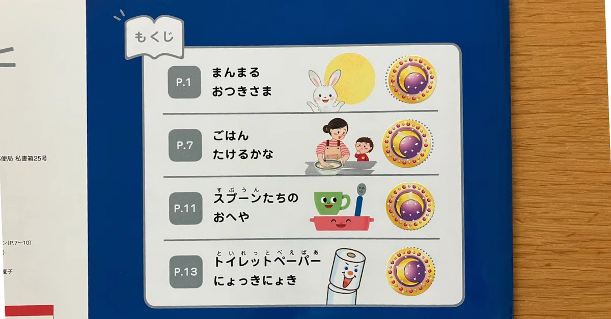 Z会幼児コース】体験型学習“ぺあぜっと”はこんな感じ。｜子どもと