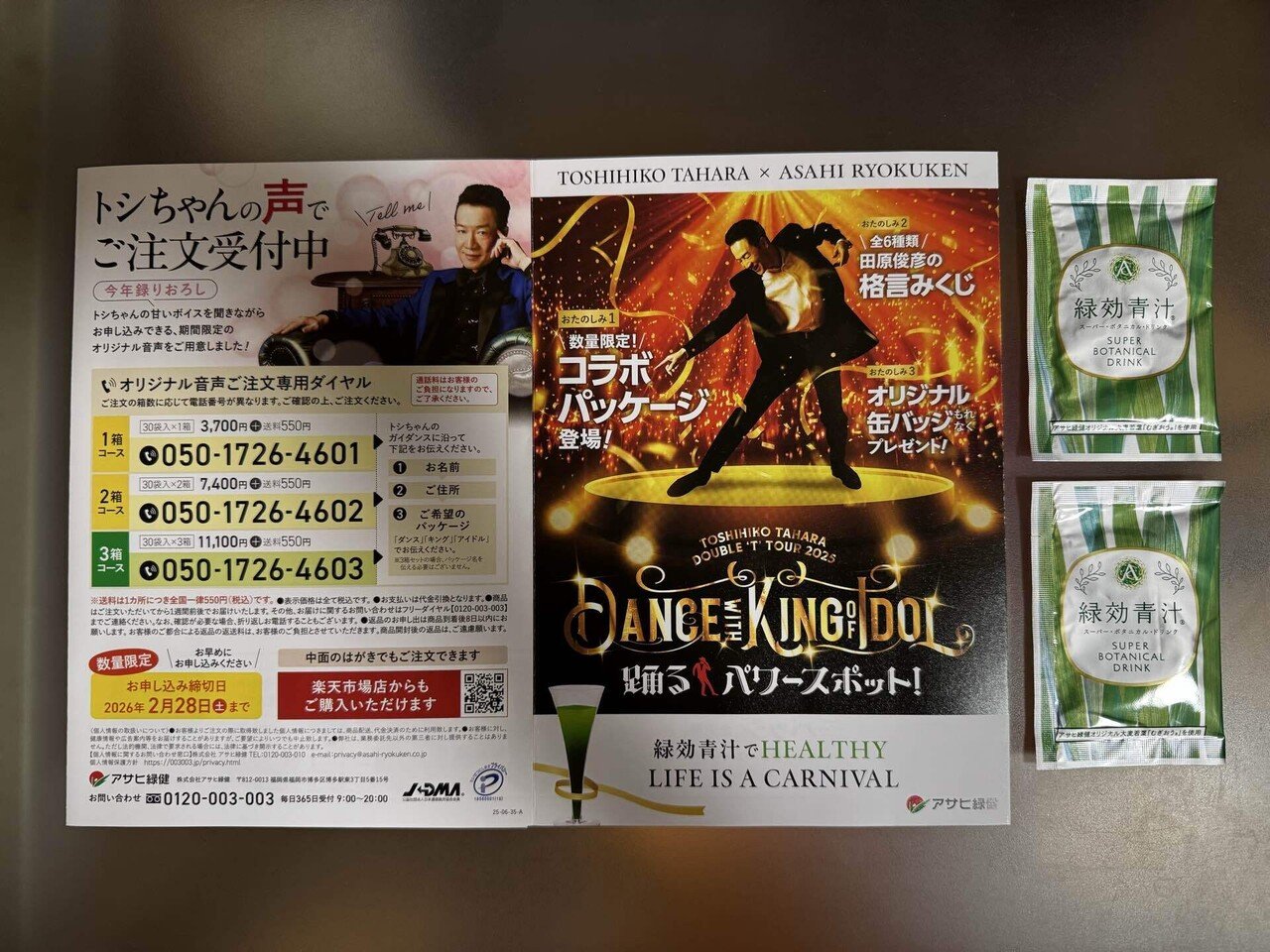 2025年10月11日　田原俊彦コンサートチケット（ファンクラブ席） 田原俊彦 コンサート 完売