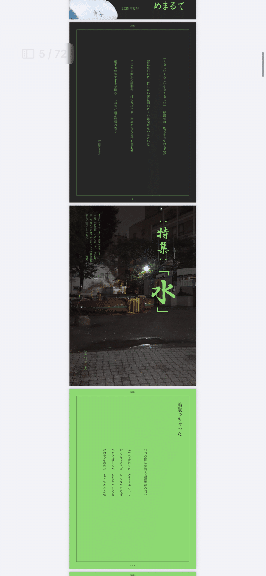 鮮やかな夏(部誌本文公開)｜武蔵大学文芸部