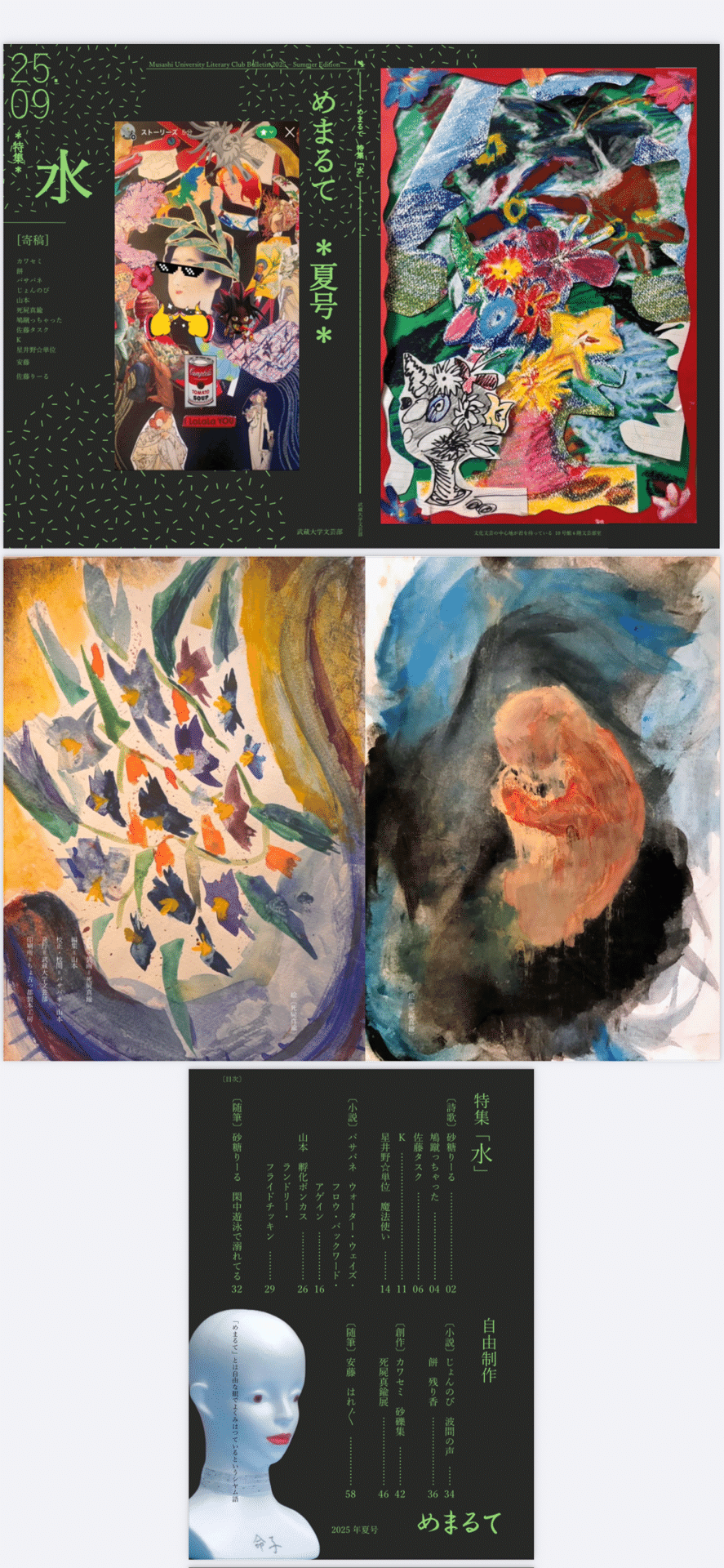 鮮やかな夏(部誌本文公開)｜武蔵大学文芸部