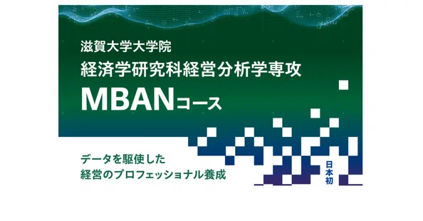 公式】滋賀大学大学院経済学研究科｜note