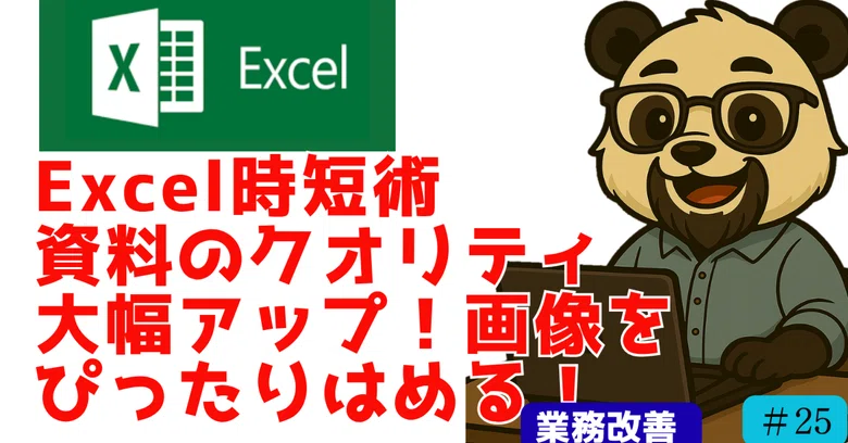 [Excel Time-Saving Tips] Dramatically Improve Document Quality! A God ...
