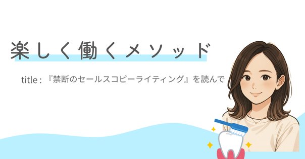 究極のセールスレター」を読んで思った、感想。｜ゆう