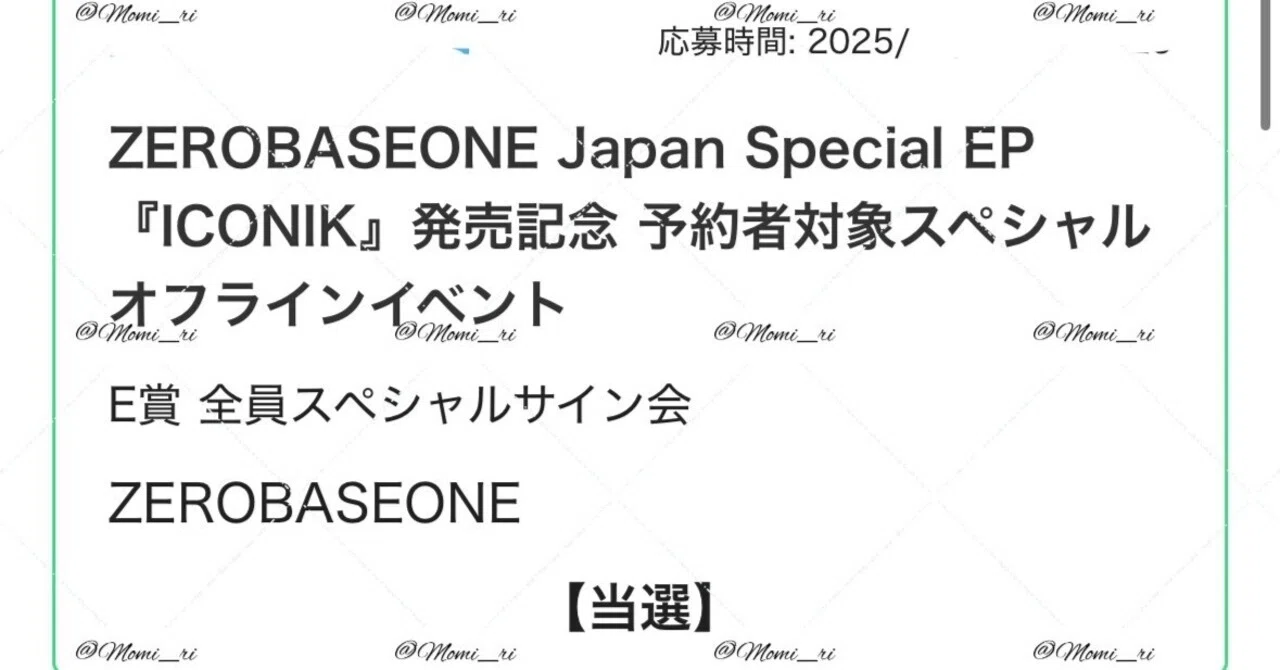 ZB1全員スペシャルサイン会(全サ)シリアル何枚で当選した?ICONIK ZB1全員スペシャルサイン会(全サ)シリアル何枚で当選した?ICONIK