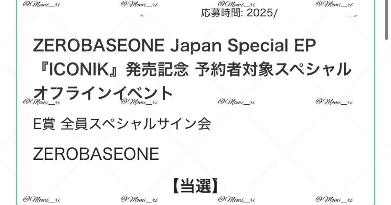 ZB1全員スペシャルサイン会（全サ）シリアル何枚で当選した？ICONIK