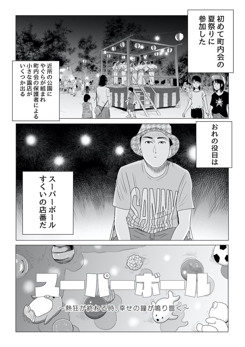 短編集 スイートメモリー2 作品解説 吉田貴司 Note 短編集 スイートメモリー2 作品解説 吉田貴司 Note