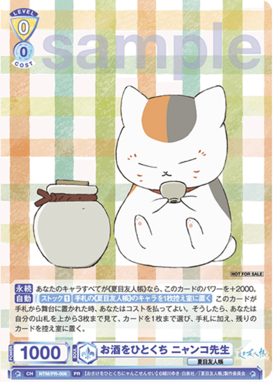 夏目友人帳 公開カードまとめ｜うすしお