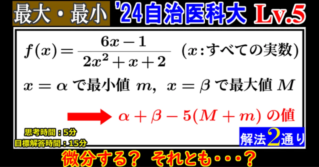 Piece CHECK(2025-69) 分数関数と最大・最小｜東大数学9割のKATSUYAが