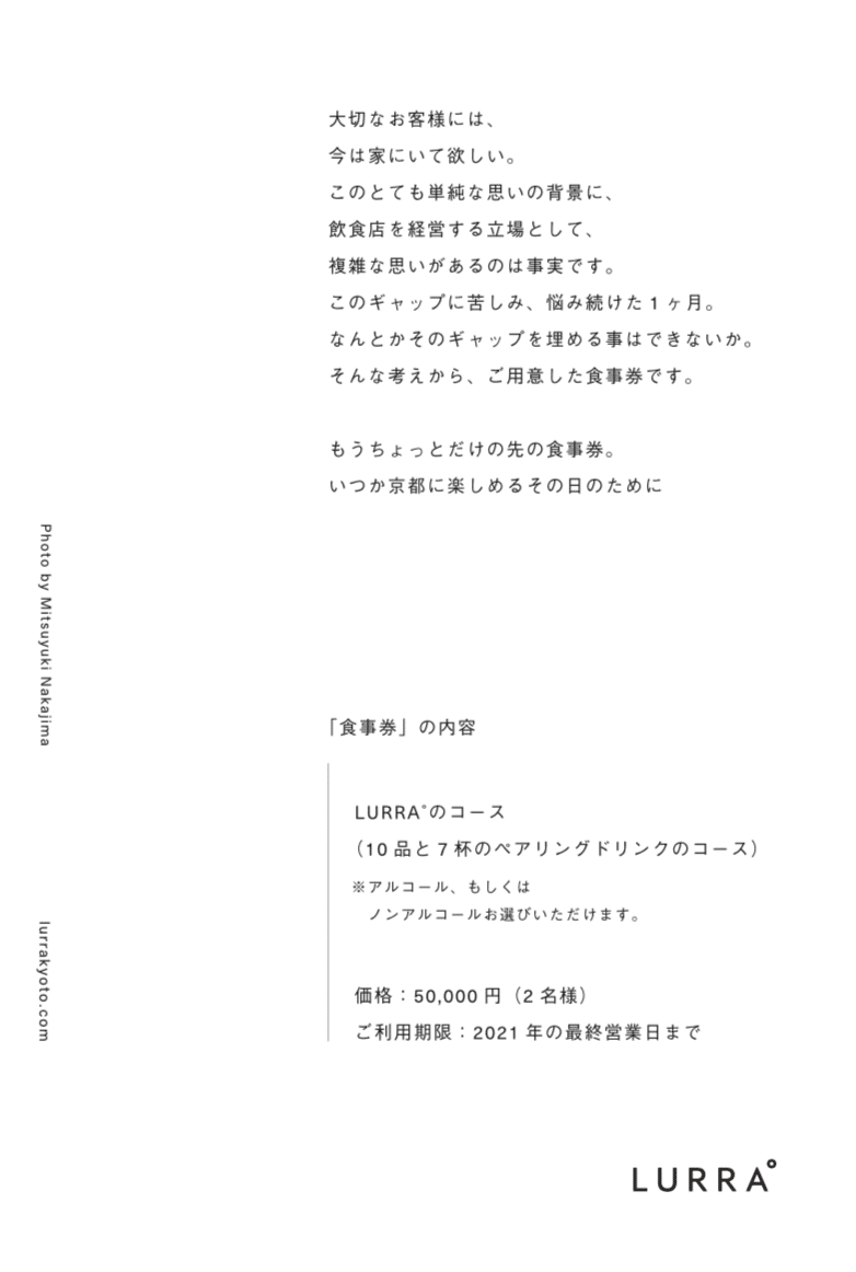 ご案内 もうちょっとだけ先のお食事券 の発売を始めました 宮下拓己 Lurra Note