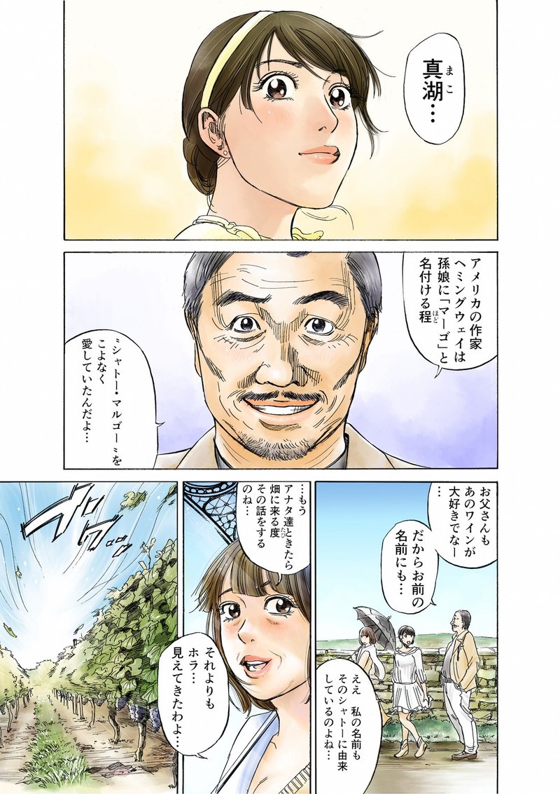 真湖のワイン 第1話 その Tomomon Note 真湖のワイン 第1話 その Tomomon Note