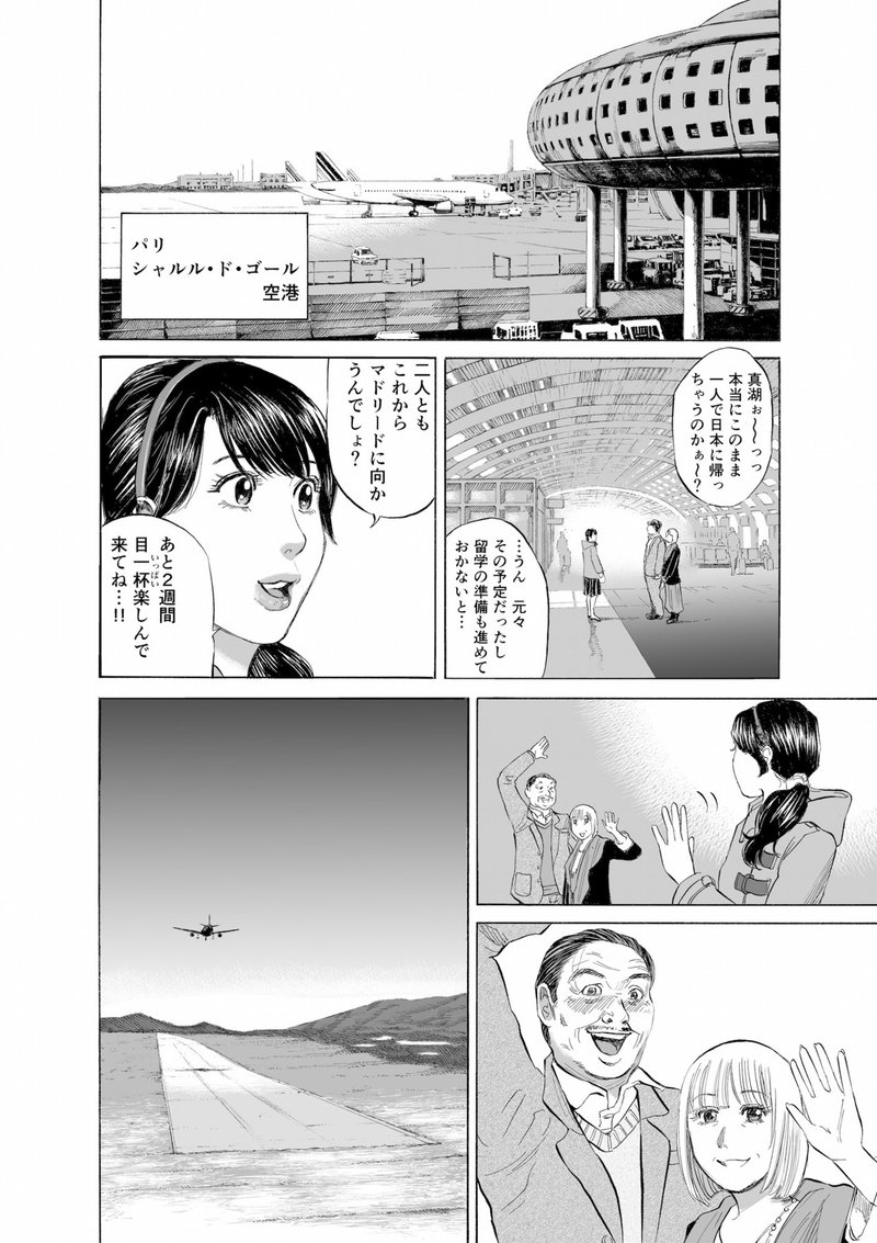 真湖のワイン 第1話 その Tomomon Note 真湖のワイン 第1話 その Tomomon Note
