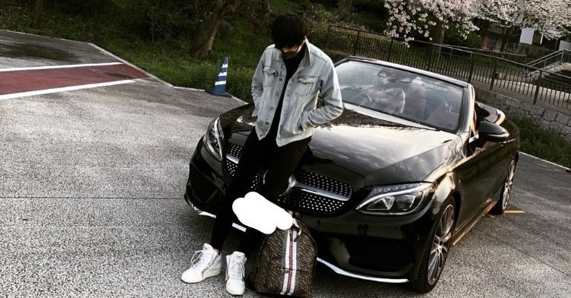 月収1万円の貧乏大学生がたった1年でベンツを納車できた話 K君 Note