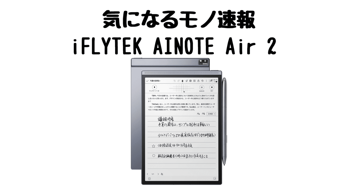 Amazon.co.jp: iFLYTEK AINOTE Air 2 電子ペーパータブレットセット