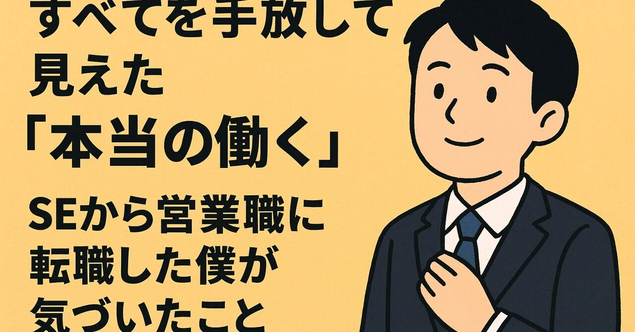se から 営業